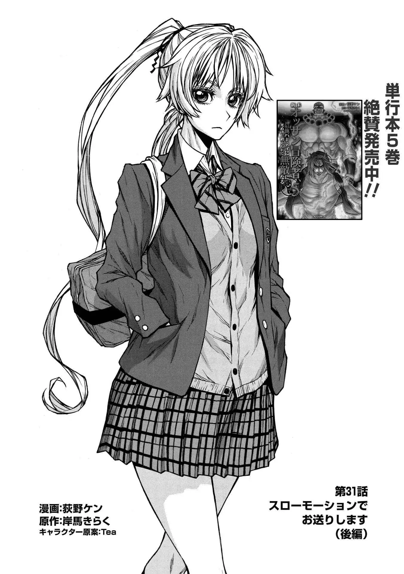 Shinmai Ossan Bouken-sha, Saikyou paati ni shinu hodo kitae rarete Muteki ni naru Chapter 31 19